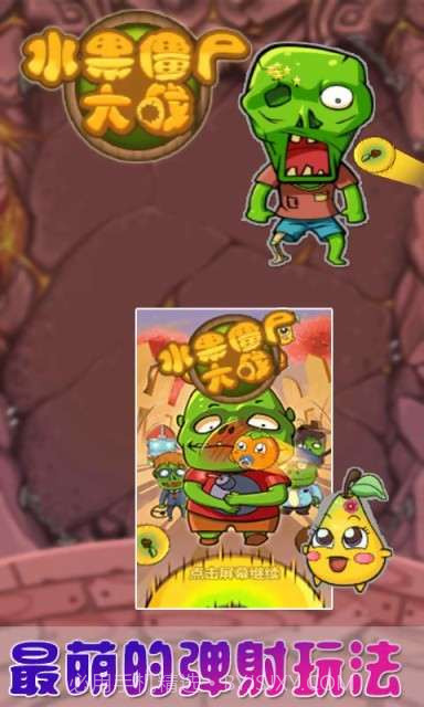 水果僵尸大战截图1