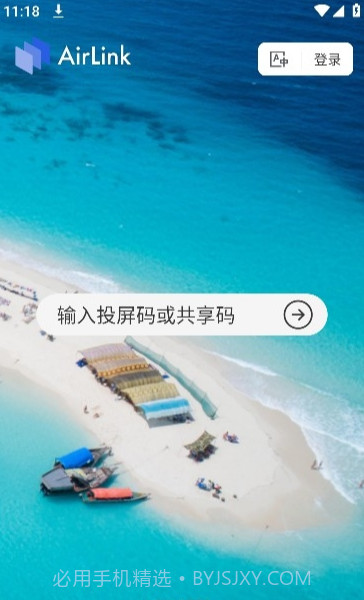 AirLink投屏手机版截图3 AirLink投屏手机版截图3