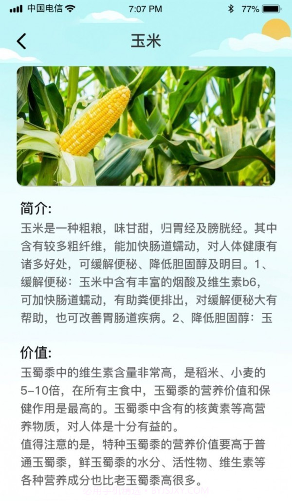 鹿量指指田园截图3