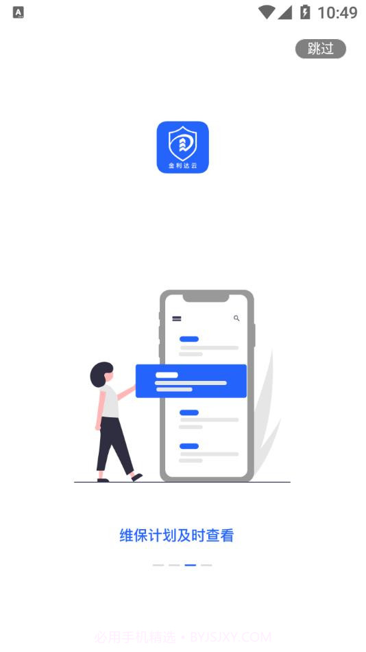 金利达消防管家截图3 金利达消防管家截图3