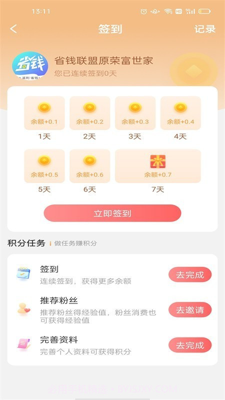 宝妈日记截图2 宝妈日记截图2