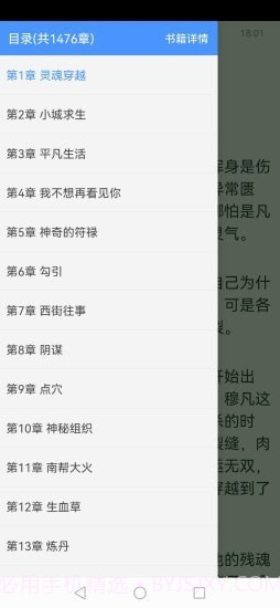读免费小说截图3 读免费小说截图3