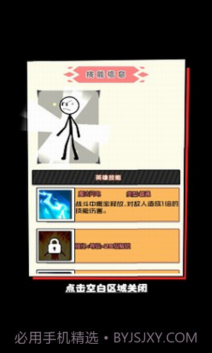 火柴人大战入侵者截图2