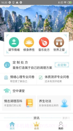 情志调理截图1 情志调理截图1