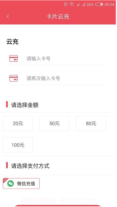嘉祥城区公交截图2 嘉祥城区公交截图2
