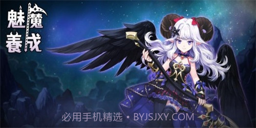 小恶魔养成截图1