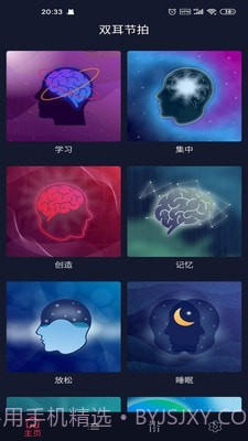 双耳节拍安卓截图3 双耳节拍安卓截图3