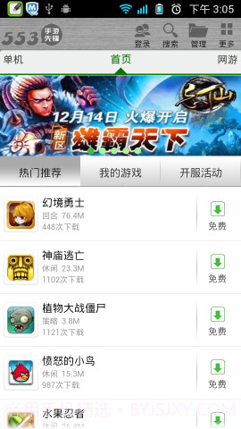 553手游先锋截图1 553手游先锋截图1