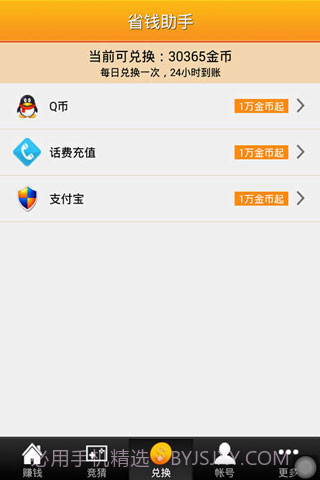 省钱助手截图3 省钱助手截图3