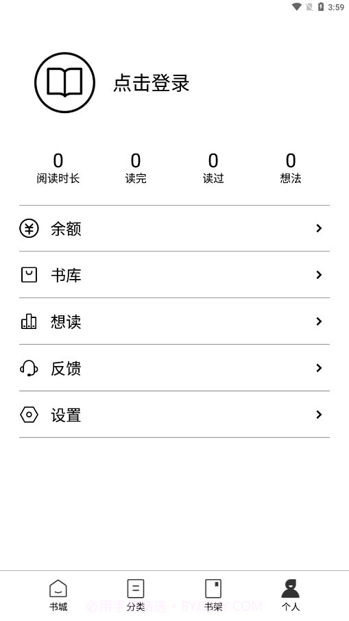 多看阅读墨水屏版截图4