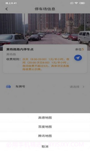 凡贞智慧停车截图1 凡贞智慧停车截图1