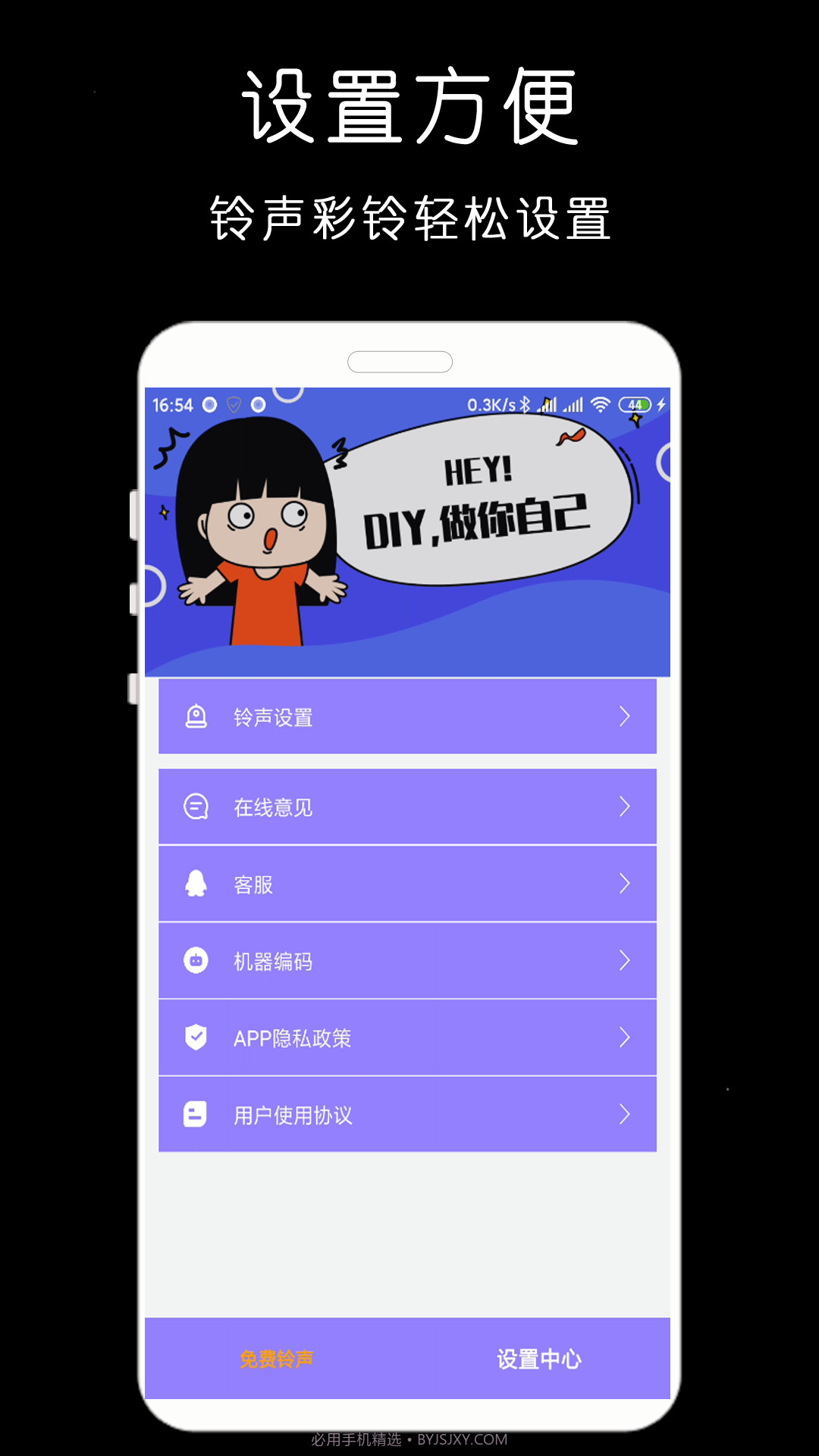 免费铃声库截图3