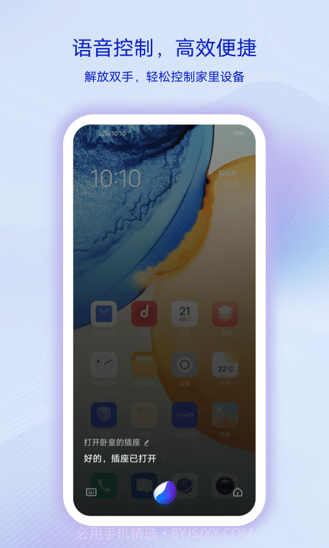 Jovi智慧生活截图3