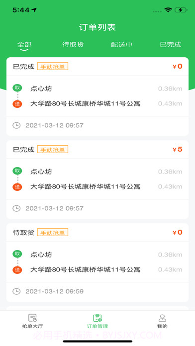 有壹有拾骑手端截图3 有壹有拾骑手端截图3