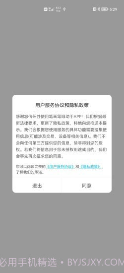 笔画笔顺助手截图1