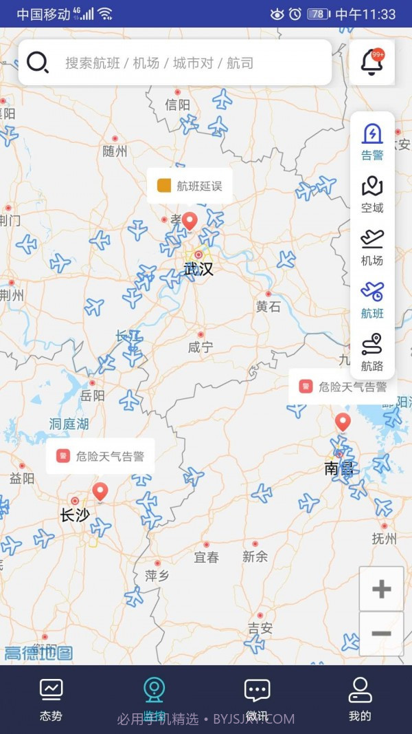 民航运行态势截图1 民航运行态势截图1