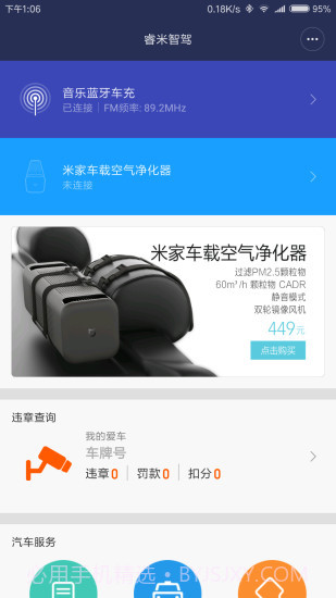 睿米智驾APP截图5 睿米智驾APP截图5