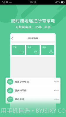 万能遥控器助手截图3