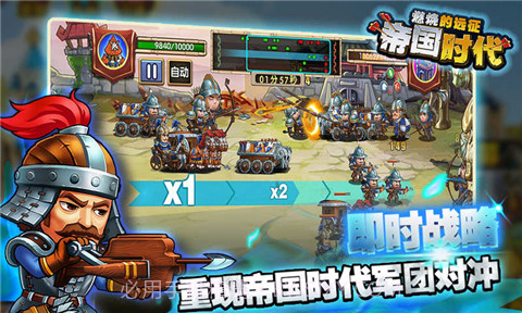 帝国时代燃烧的远征APP截图1