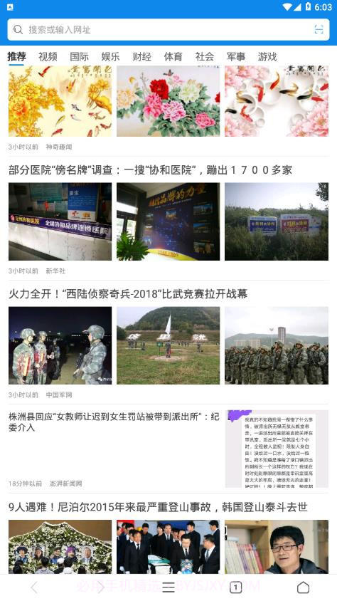 QP浏览器APP截图3 QP浏览器APP截图3