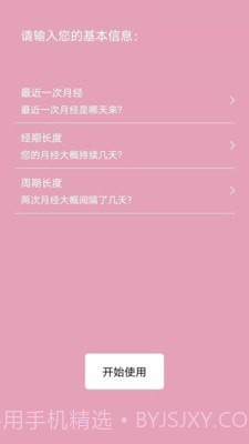 女生例假记录截图4