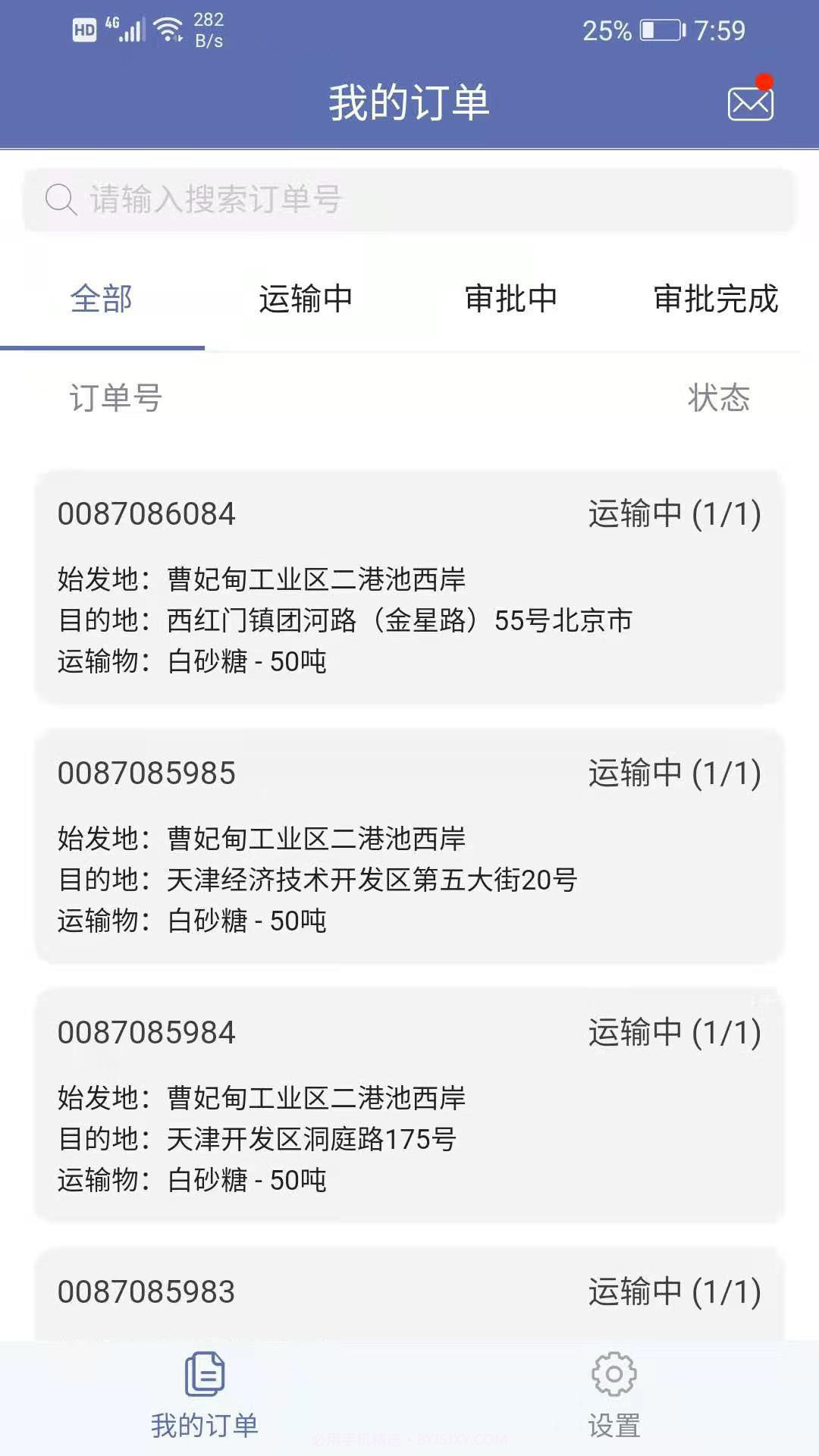 中糖物流截图1 中糖物流截图1
