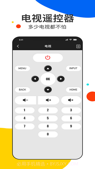全能遥控王pro截图2 全能遥控王pro截图2