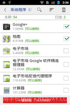 一键root超级权限搬家器截图2 一键root超级权限搬家器截图2