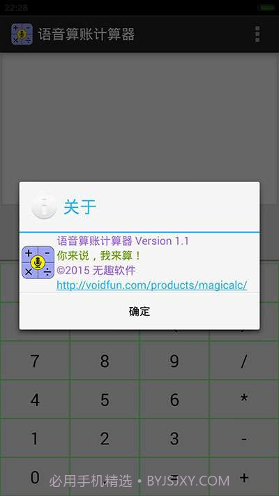 语音算账计算器截图3