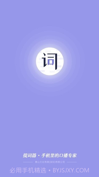 狮子提词器截图1 狮子提词器截图1