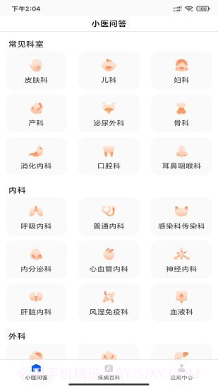 小医问答截图1 小医问答截图1