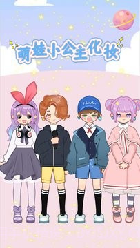 萌娃小公主化妆截图1