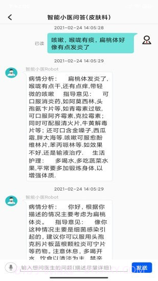 小医问答截图2 小医问答截图2