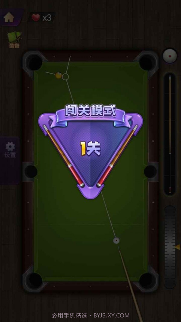 天天欢乐台球截图4 天天欢乐台球截图4