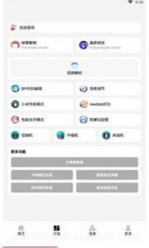 爱画质截图3 爱画质截图3