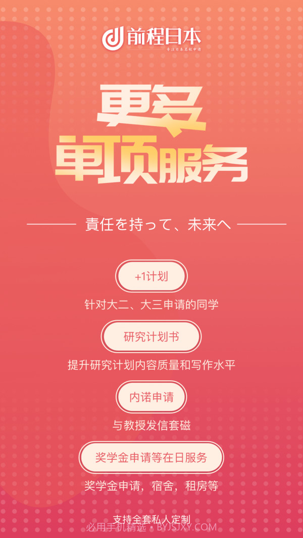 前程日本留学截图5 前程日本留学截图5