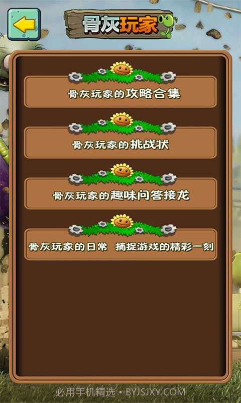 植物大战僵尸2助手截图3