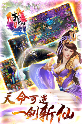 全民斩仙官网截图1