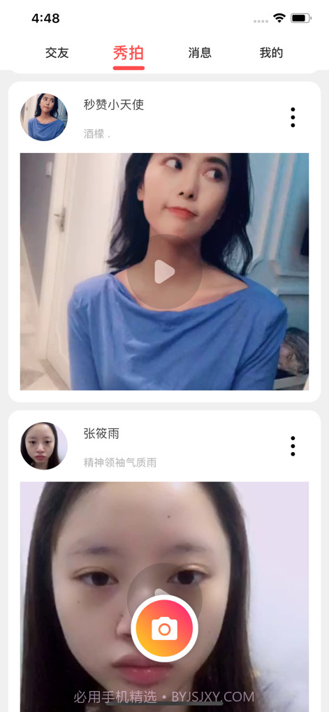 伴友截图3 伴友截图3