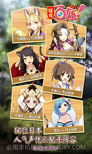 妖怪百姬截图2 妖怪百姬截图2