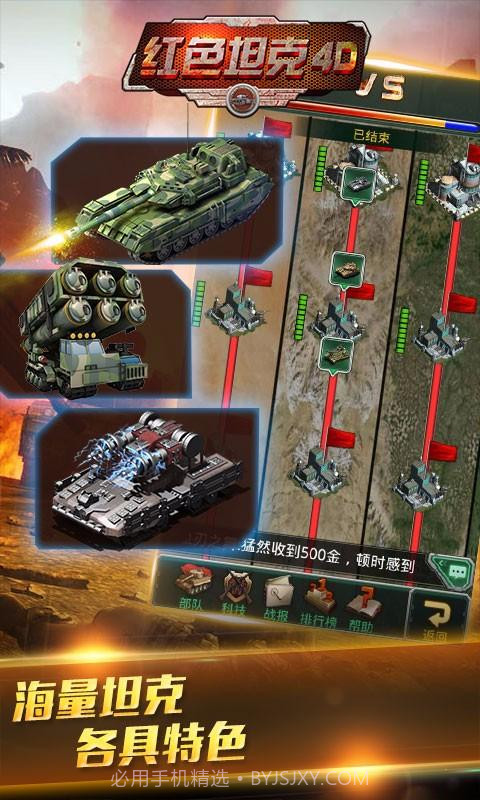 红色坦克4D截图3 红色坦克4D截图3