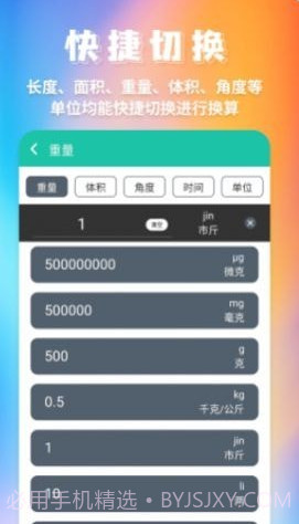米度单位换算截图1 米度单位换算截图1