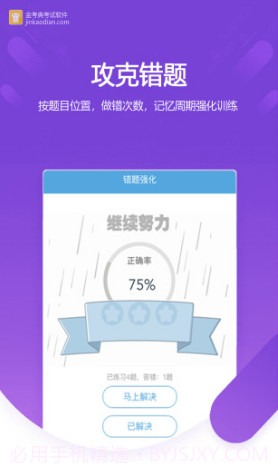 金考典手机版激活码生成器V30.2 安卓最新版截图1 金考典手机版激活码生成器V30.2 安卓最新版截图1