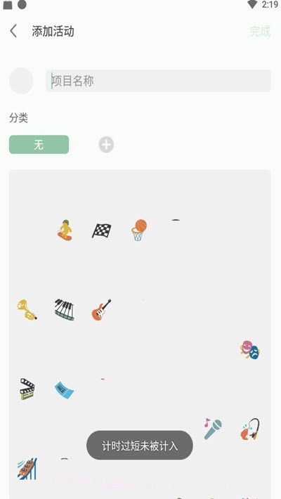 RefTime时间管理截图3