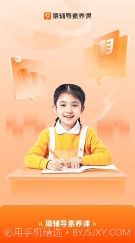 2024猿辅导素养课截图1 2024猿辅导素养课截图1
