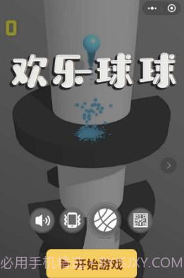 微信欢乐球球截图1 微信欢乐球球截图1