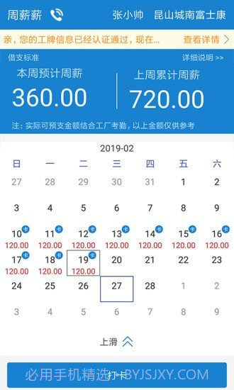 周薪薪截图1 周薪薪截图1