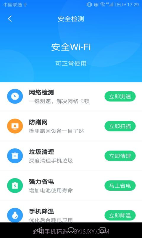 WIFI安心连截图3 WIFI安心连截图3