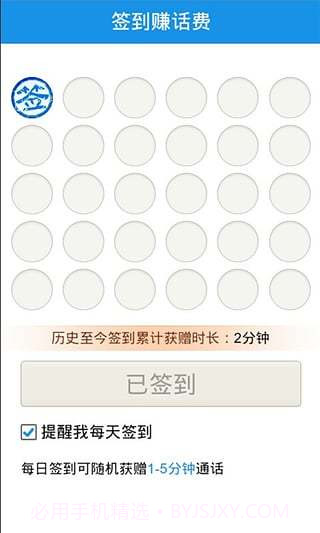 陌聊免费电话手机版截图3