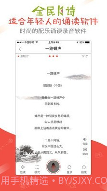 全民K诗朗诵版截图1 全民K诗朗诵版截图1